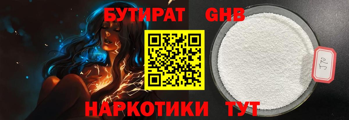БУТИРАТ вода Зеленокумск