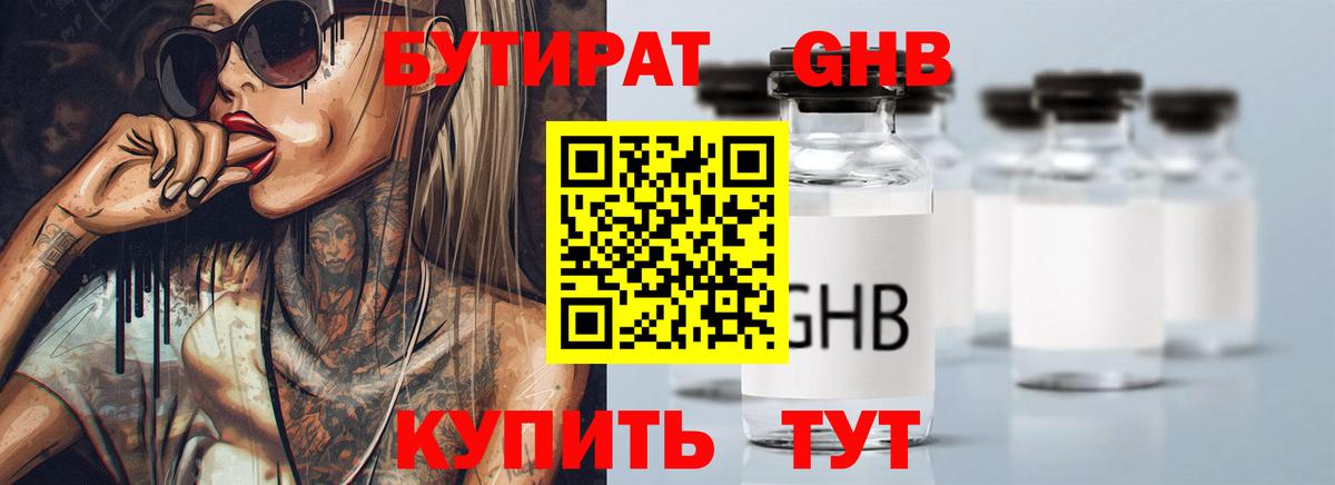 Бутират Butirat  Бутират  Зеленокумск  Вход с VPN 