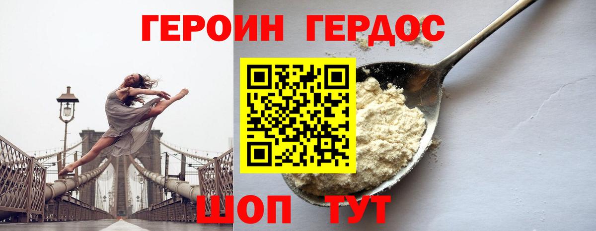 ГЕРОИН  Героин VHQ  Вход с VPN  Зеленокумск 
