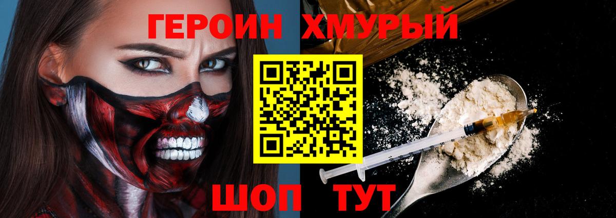 ГЕРОИН VHQ Зеленокумск