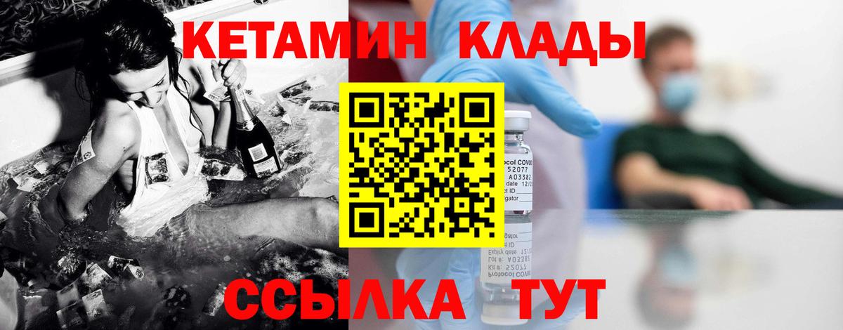 Кетамин VHQ Зеленокумск